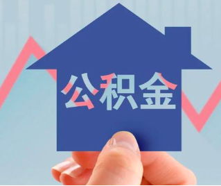 黄山公积金封存的话是不是6个月就能代办提取了。